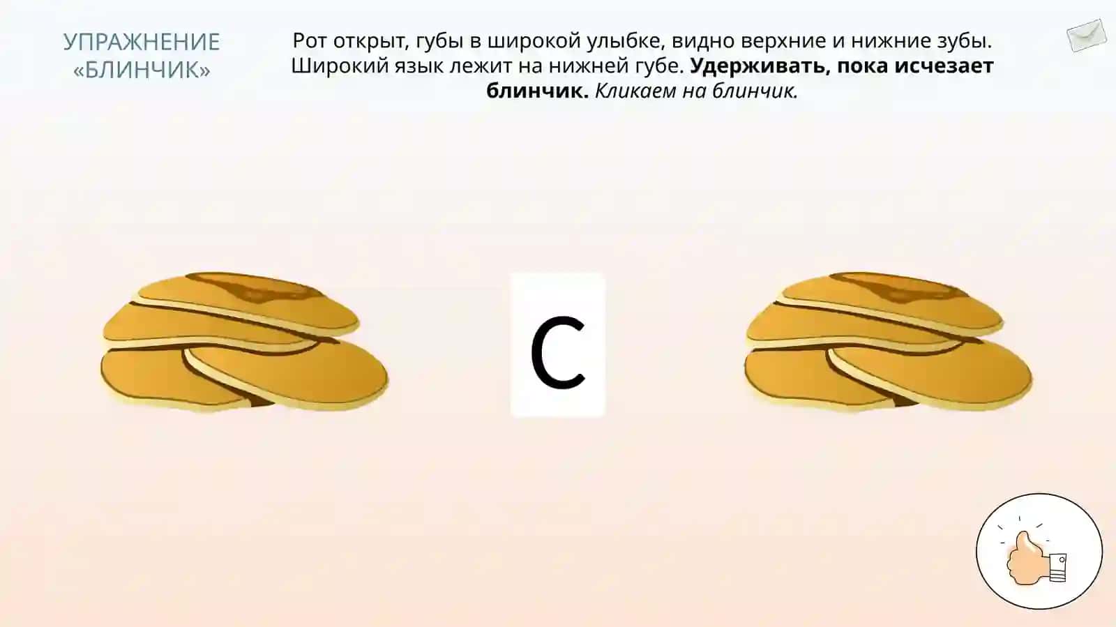 Конструктор артикуляции звука С 3