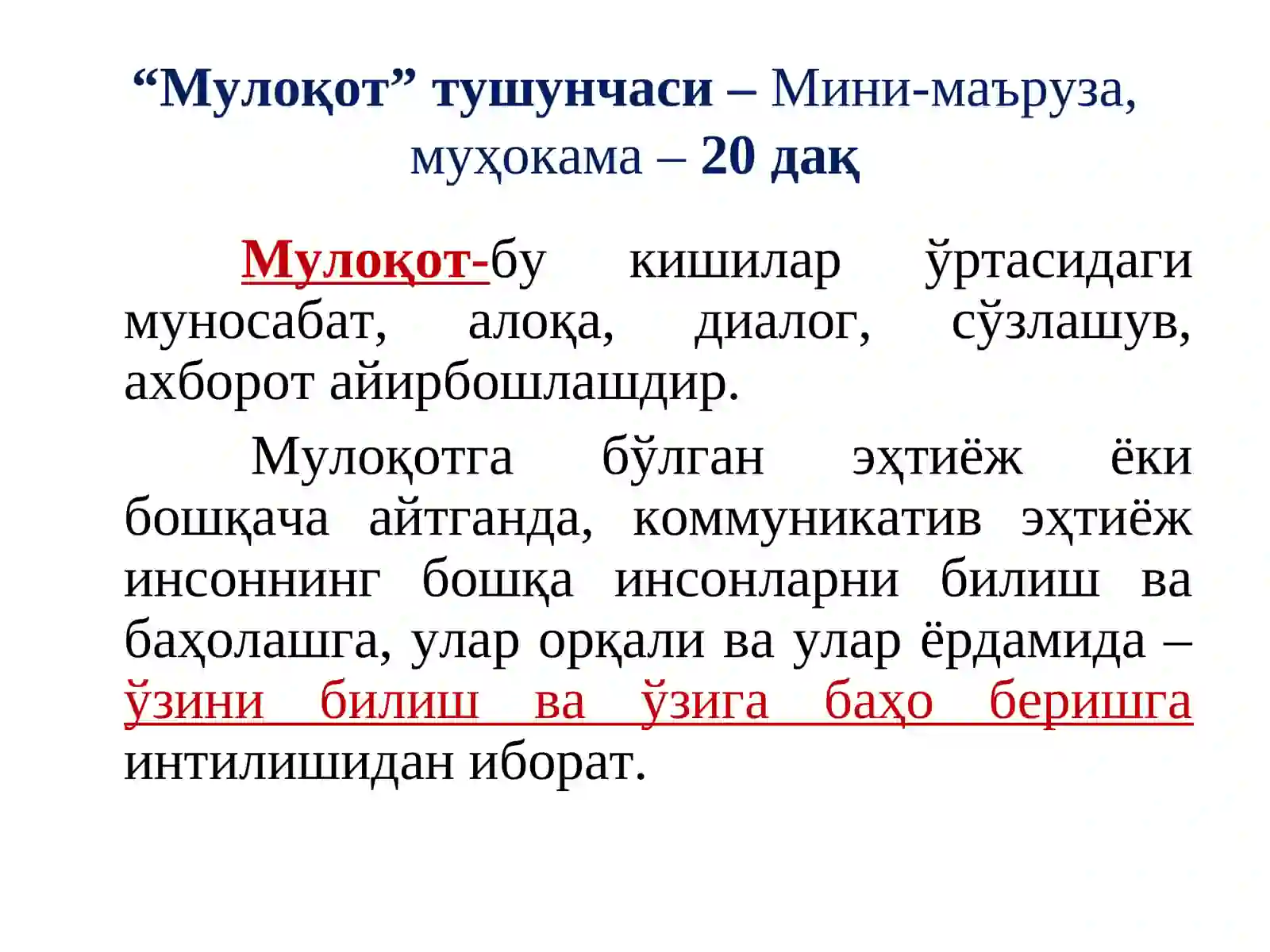 “Мулоқот кўникмалари”тренинги 3