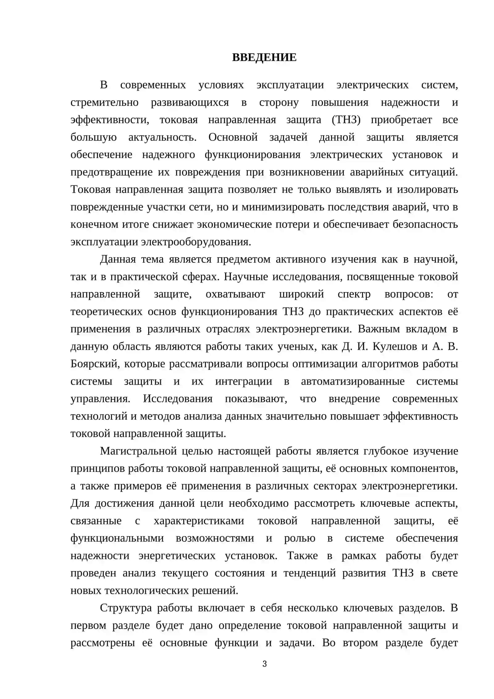 Токовая направленная защита 3