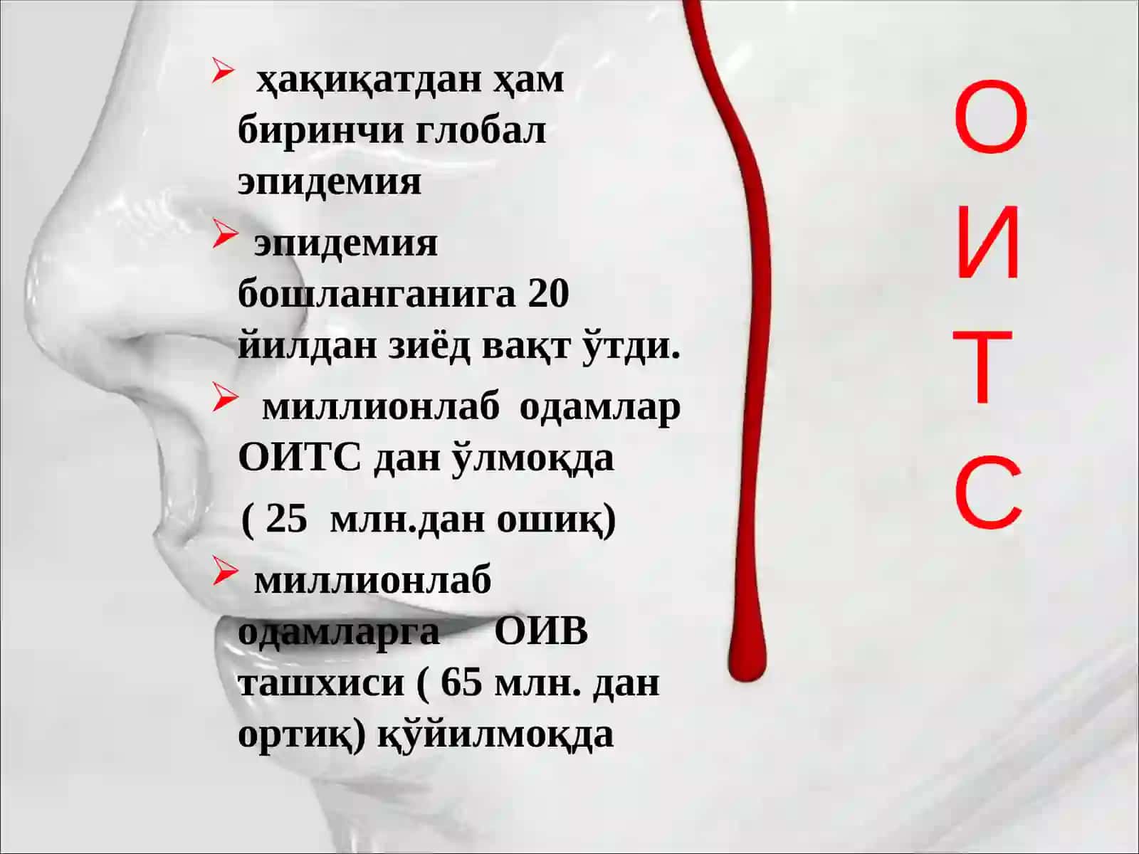 Орттирилган иммунитет танкислиги синдромининг долзарб муаммолари 3