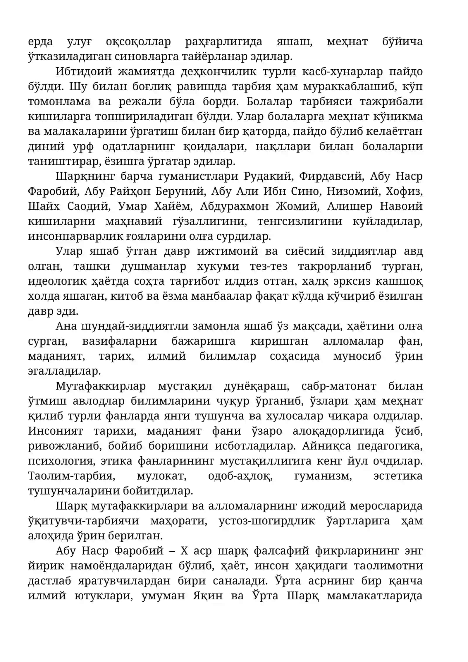 Педагогик фикр тарихи ва мактаб амалиётида ўқитувчи маҳорати масалалари 3