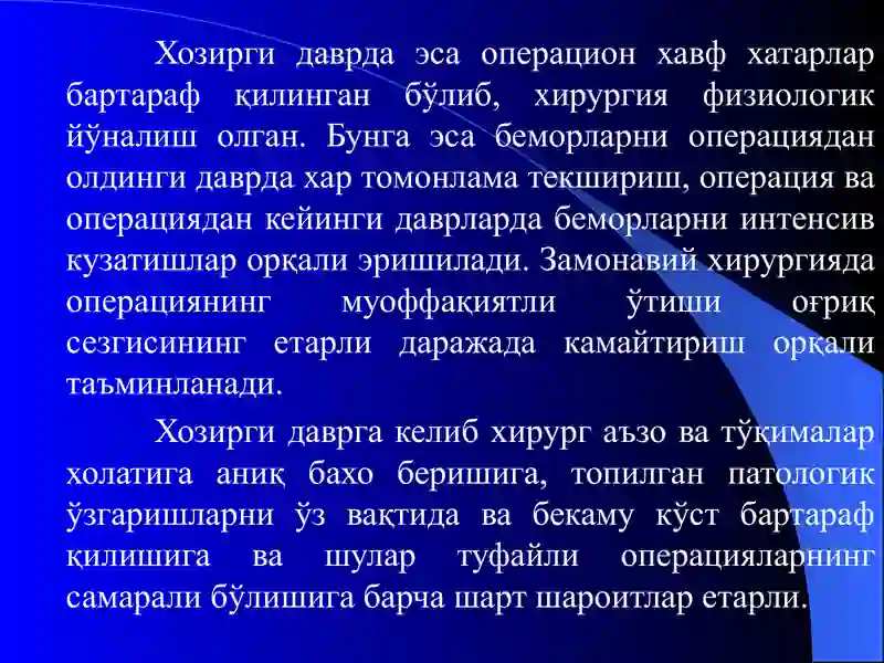 Хирургия операциялар 3