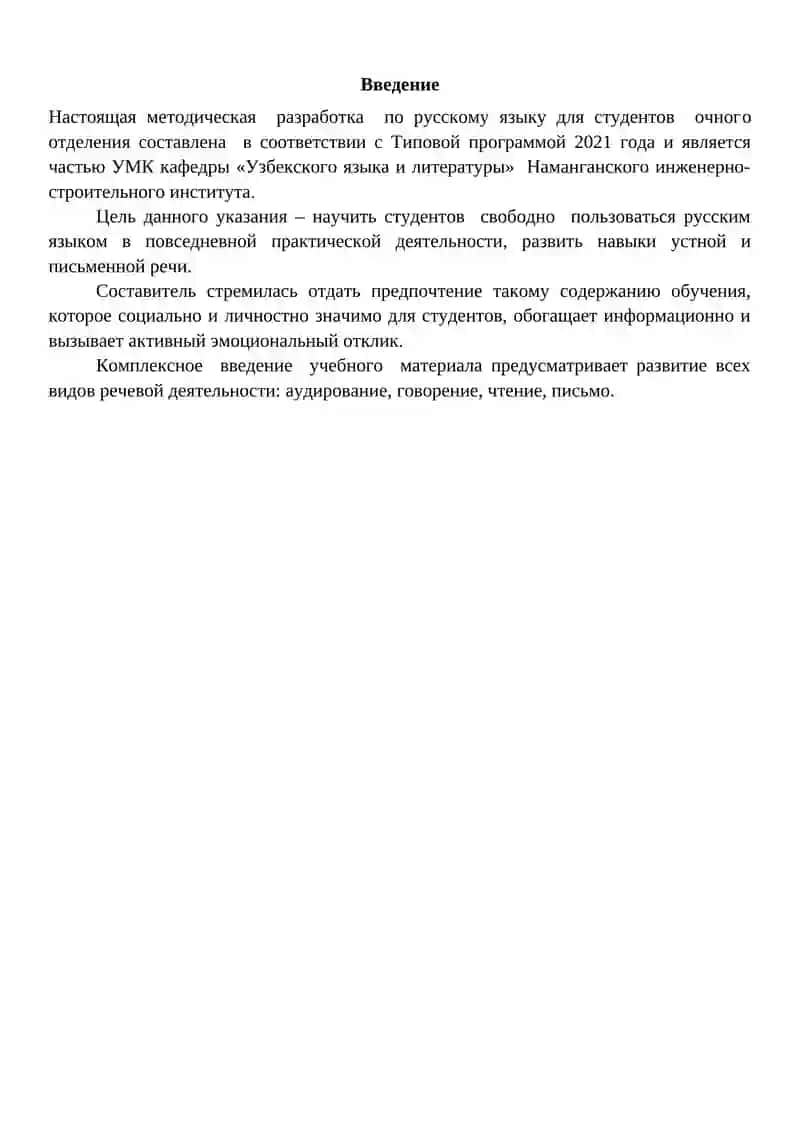 Методическая разработка по русскому языку для студентов бакалавриата 3