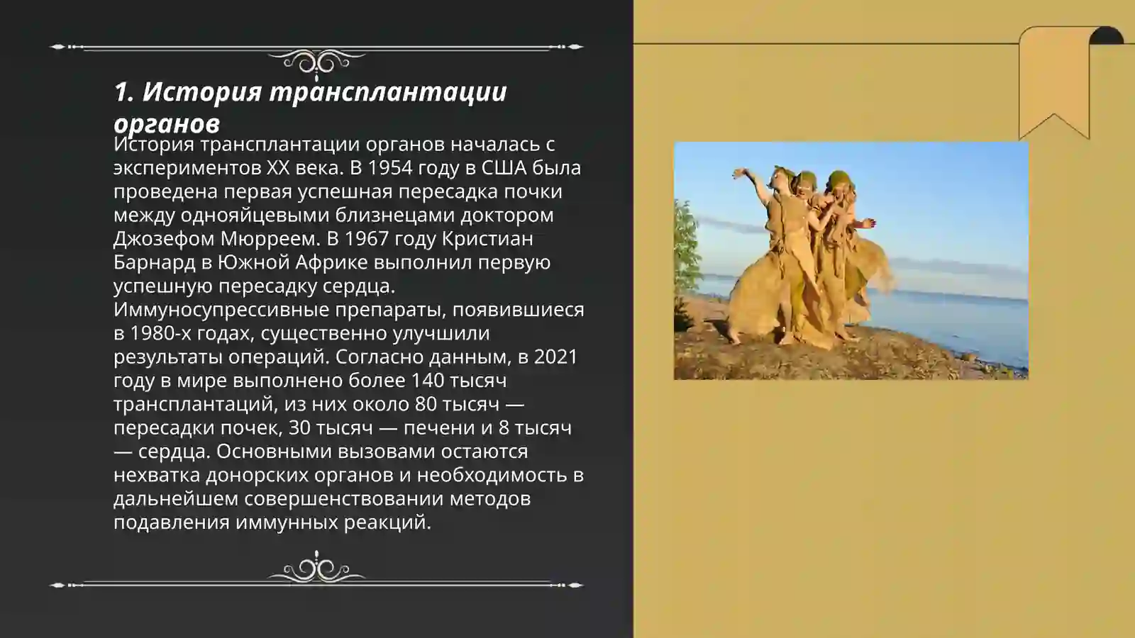 Трансплонтация 3