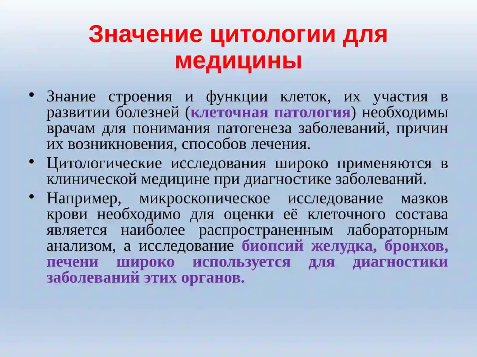 ЦИТОЛОГИЯ 3