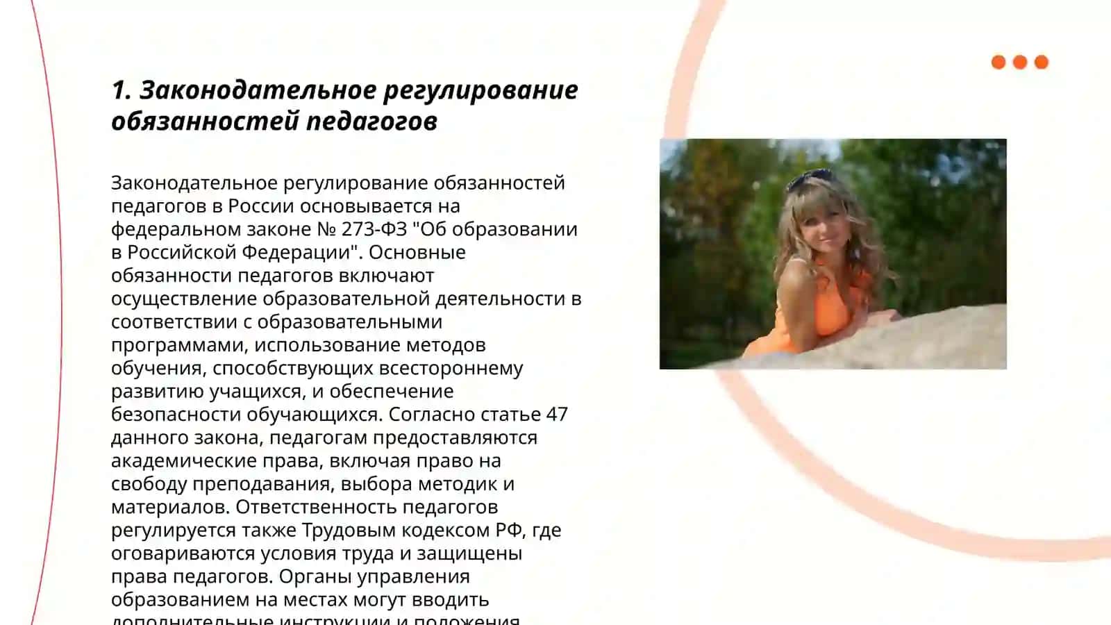 Обязанности педагогов в Законе Республики Узбекистан «Об образовании» 3