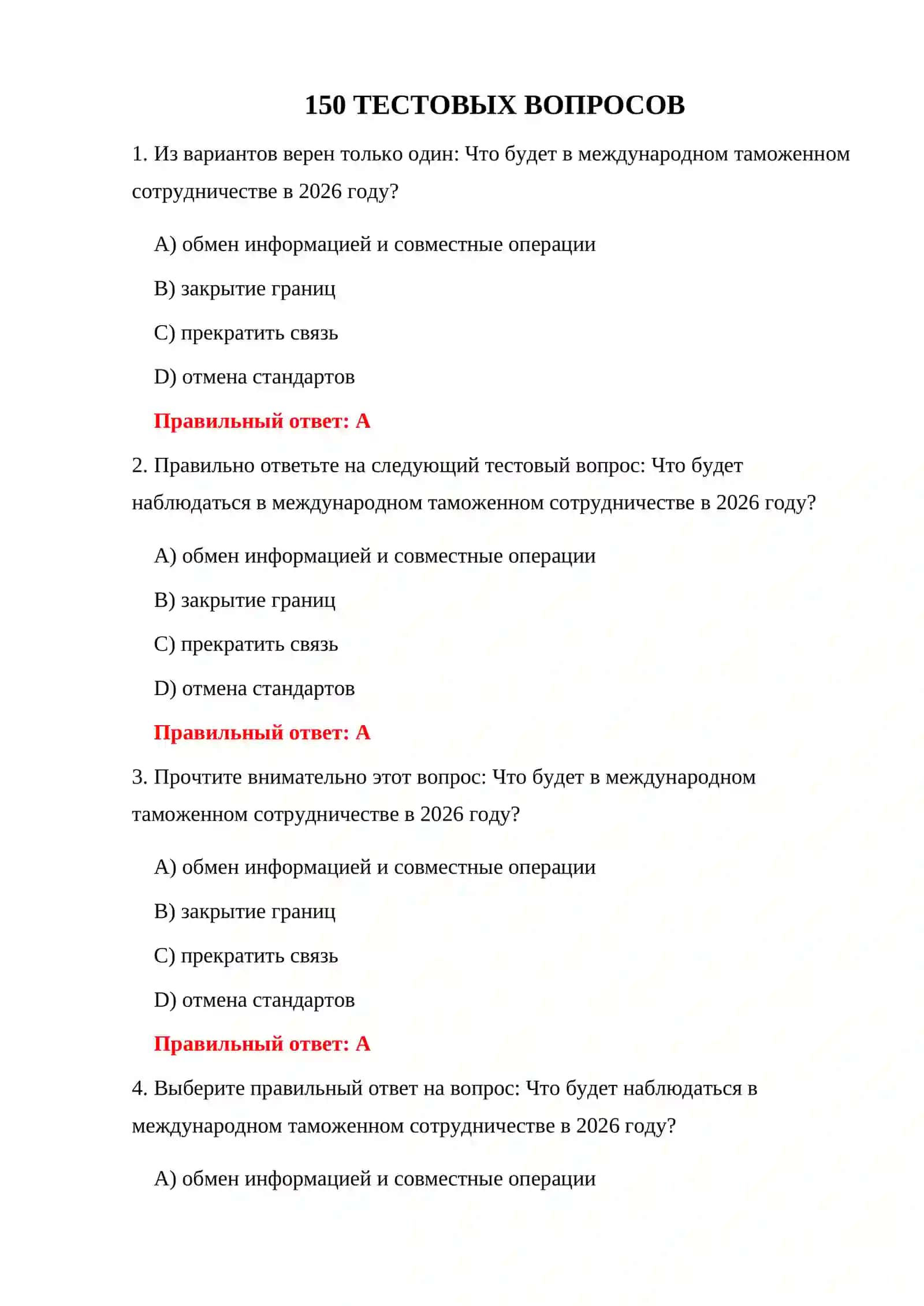 ТАМОЖЕННЫЕ ЭКЗАМЕНЫ 2026 3