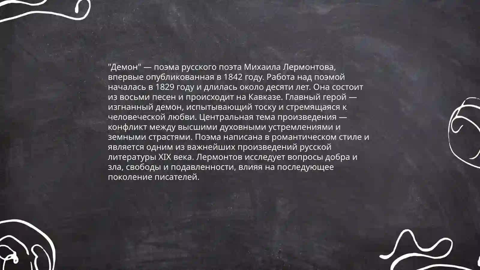 Демон 3