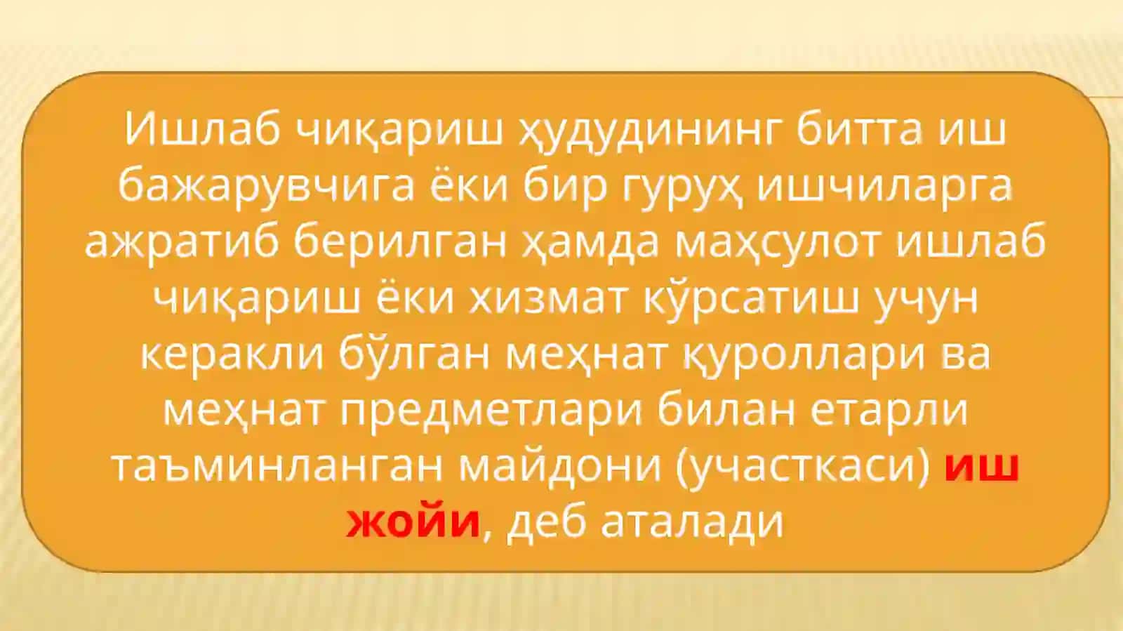Иш жойларини ташкил этиш, ихтисослаштириш ва режалаштириш 3