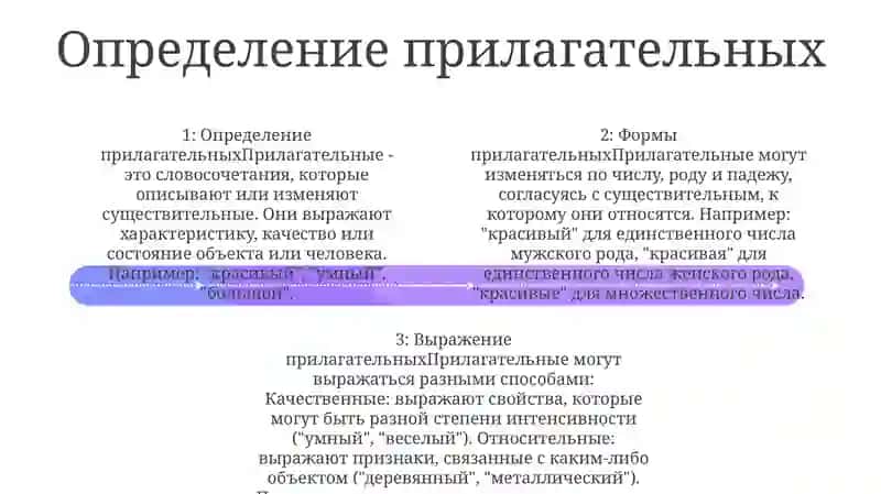 Выражение Имён Прилагательных 3