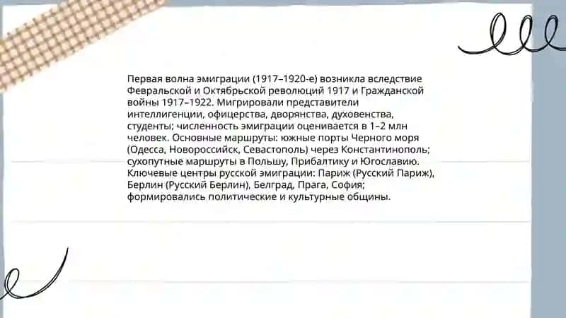 Феномен литературы русского зарубежья. Первая волна эмиграции, "Русский Париж", "Русский Берлин" 3