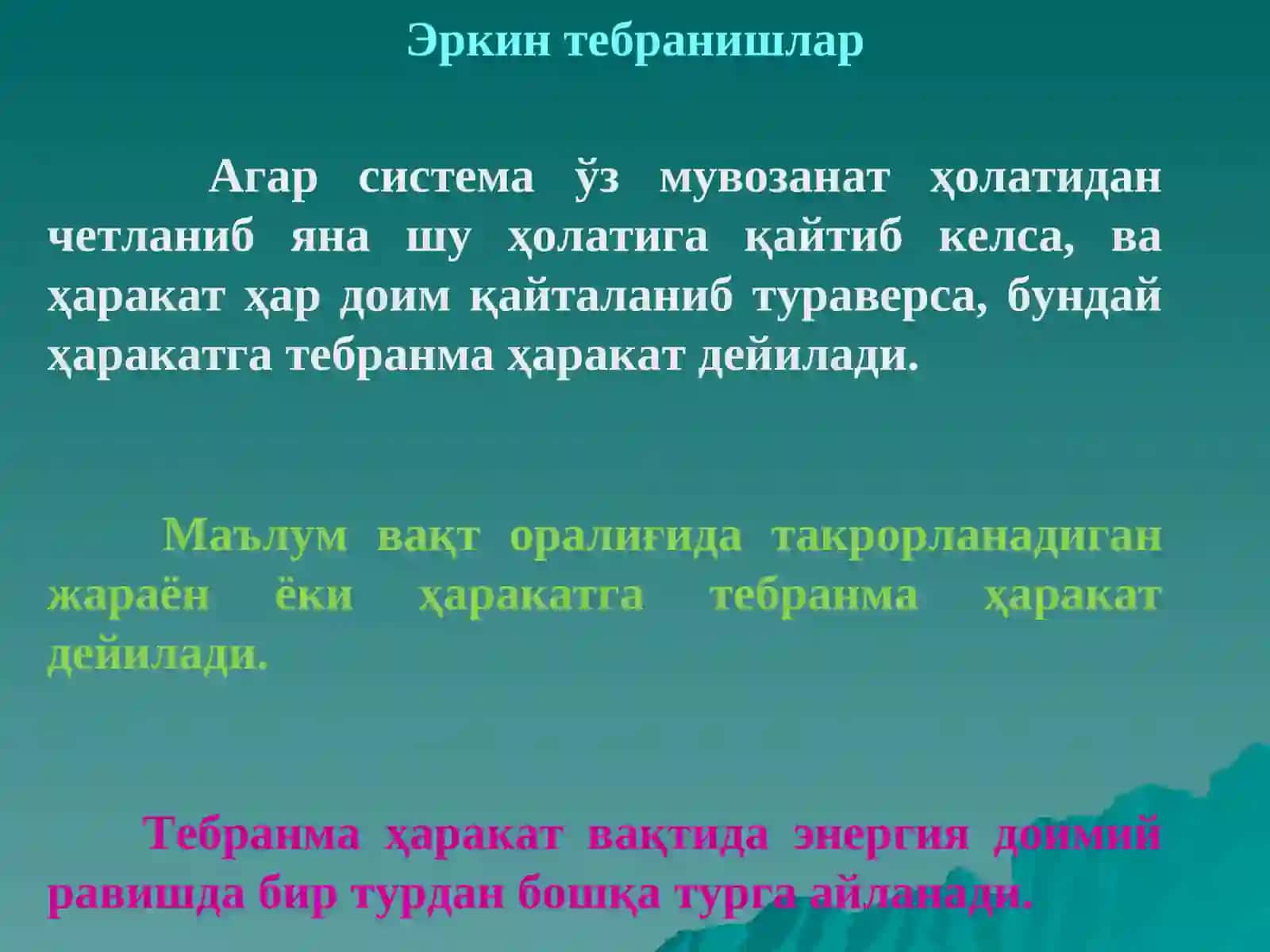 Тебранишларва тулкинлар 3