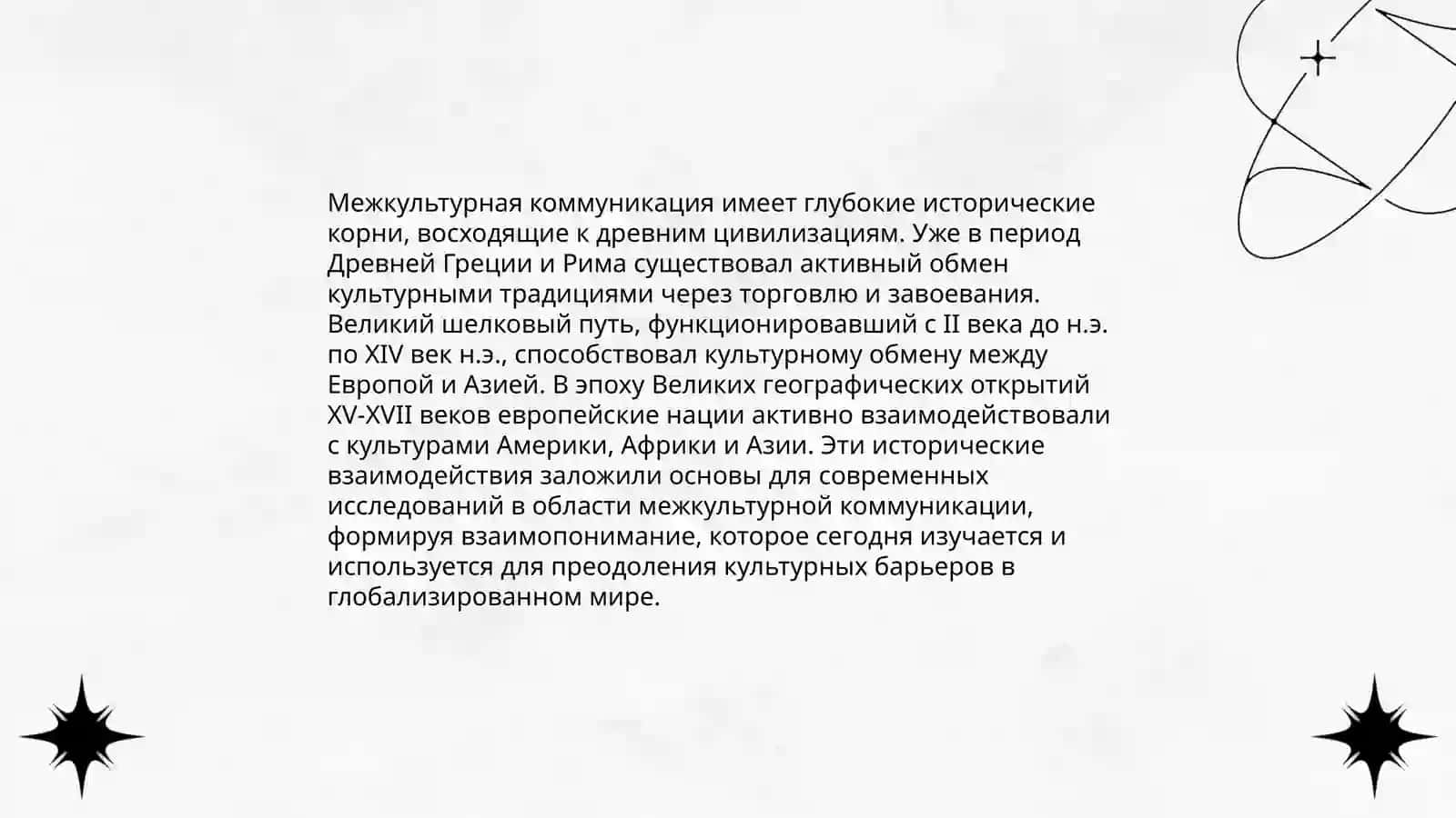 Социокультурный аспект в межкультурной коммуникации 3