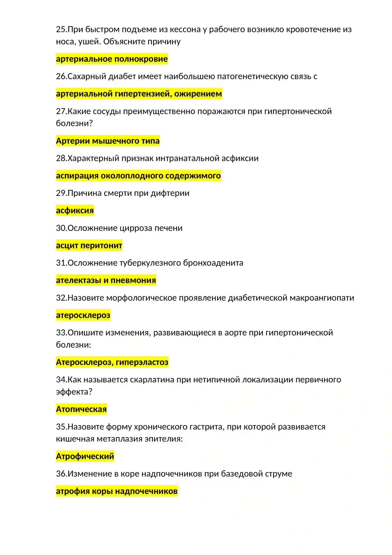 Тесты по частной патологической анатомии 3