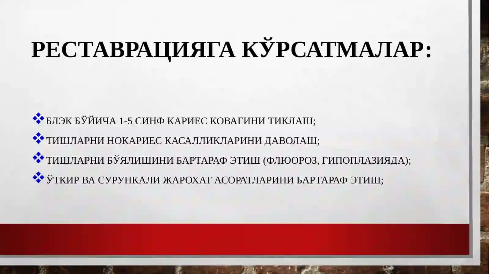 Тишларни нур билан қотувчи пломба ашёлар билан реставрация қилиш 3