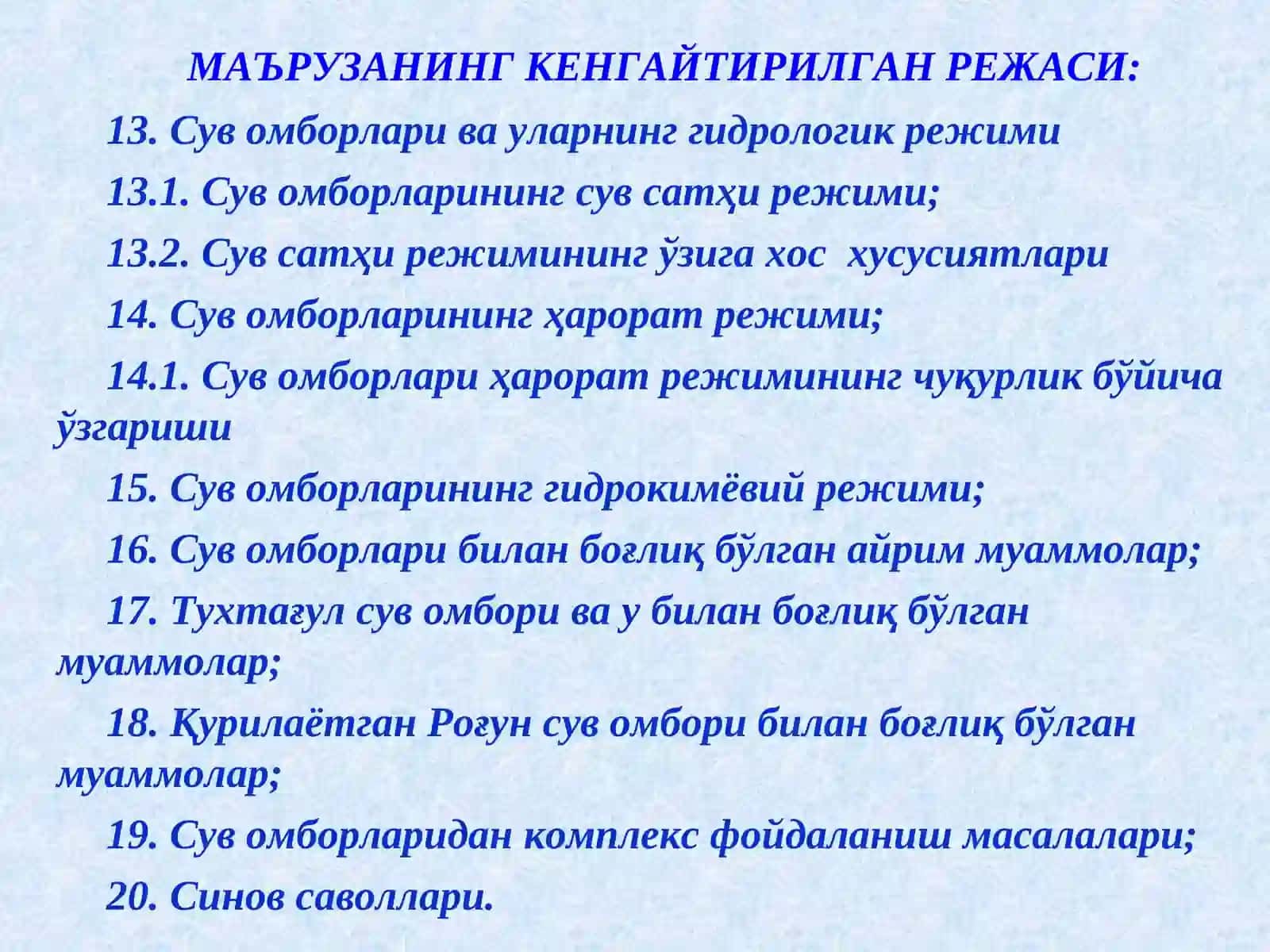 Гидрология 3