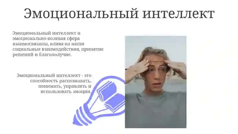 Эмоционально-волевая сфера личности 3