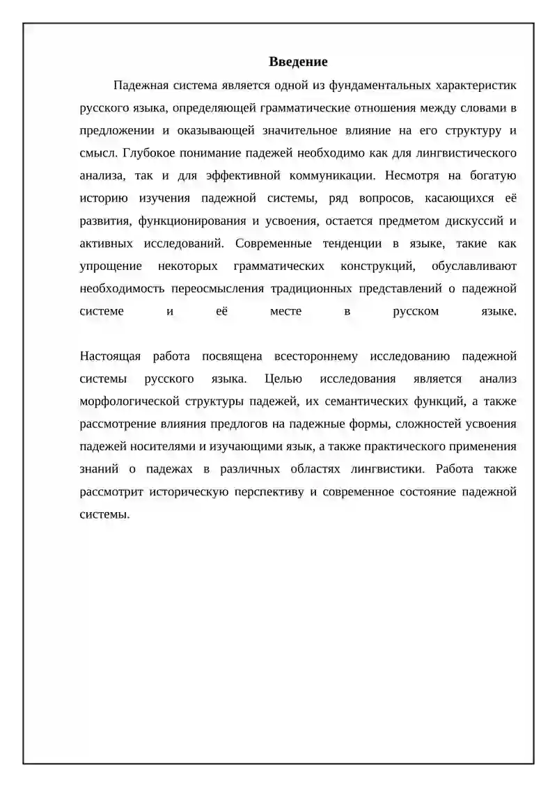 Падежная система русского языка: Обзор и эволюция 3