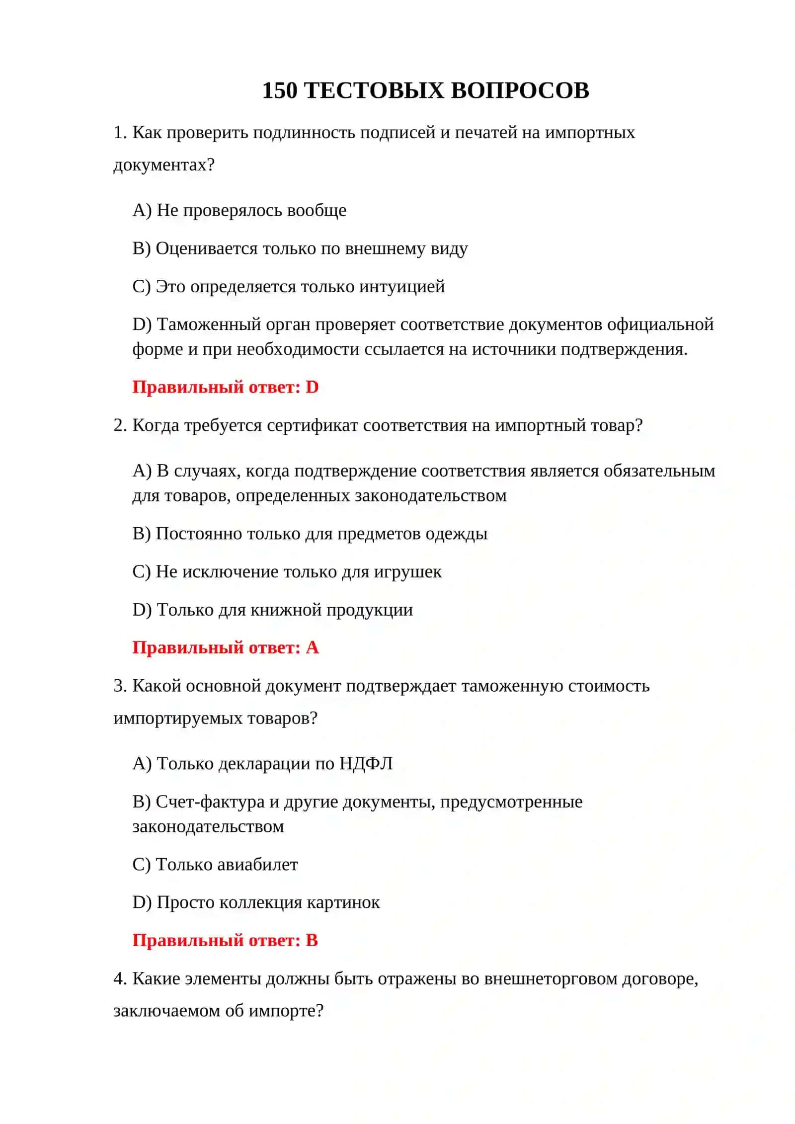 ТЕСТЫ ЭКСПОРТНЫХ ДОКУМЕНТОВ 3