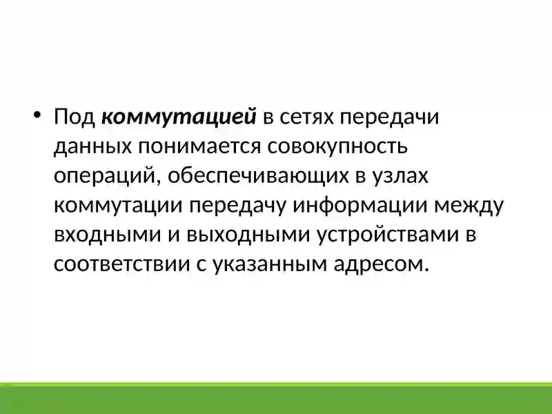 Современные компьютерные сети 3