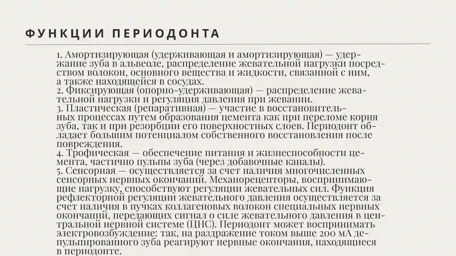 Периодонт 3