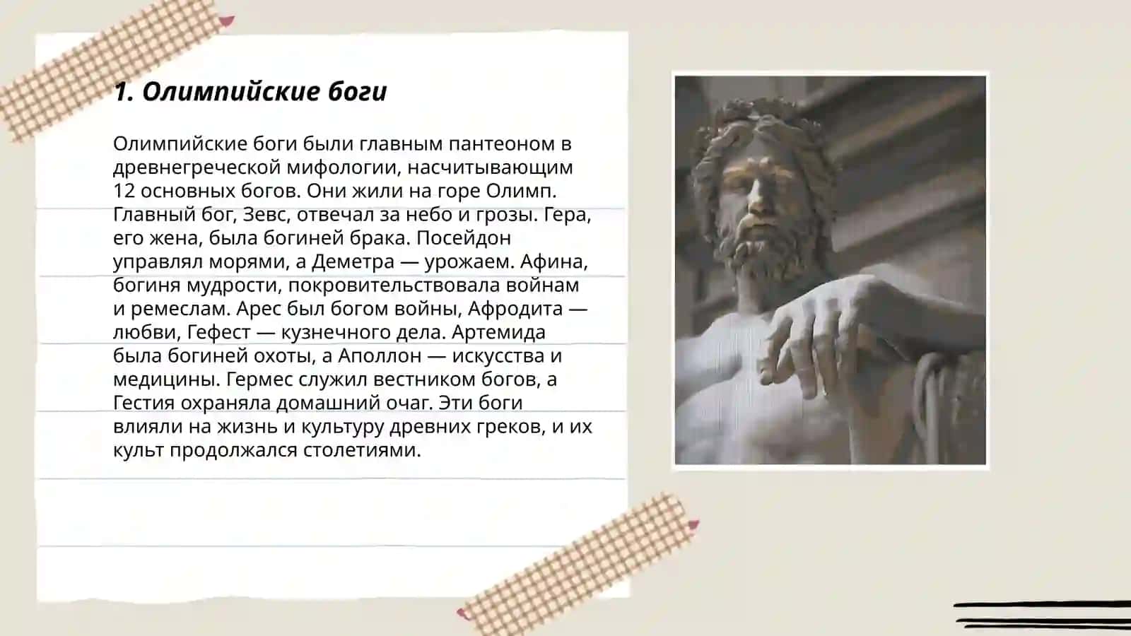 Древнегреческая мифология 3