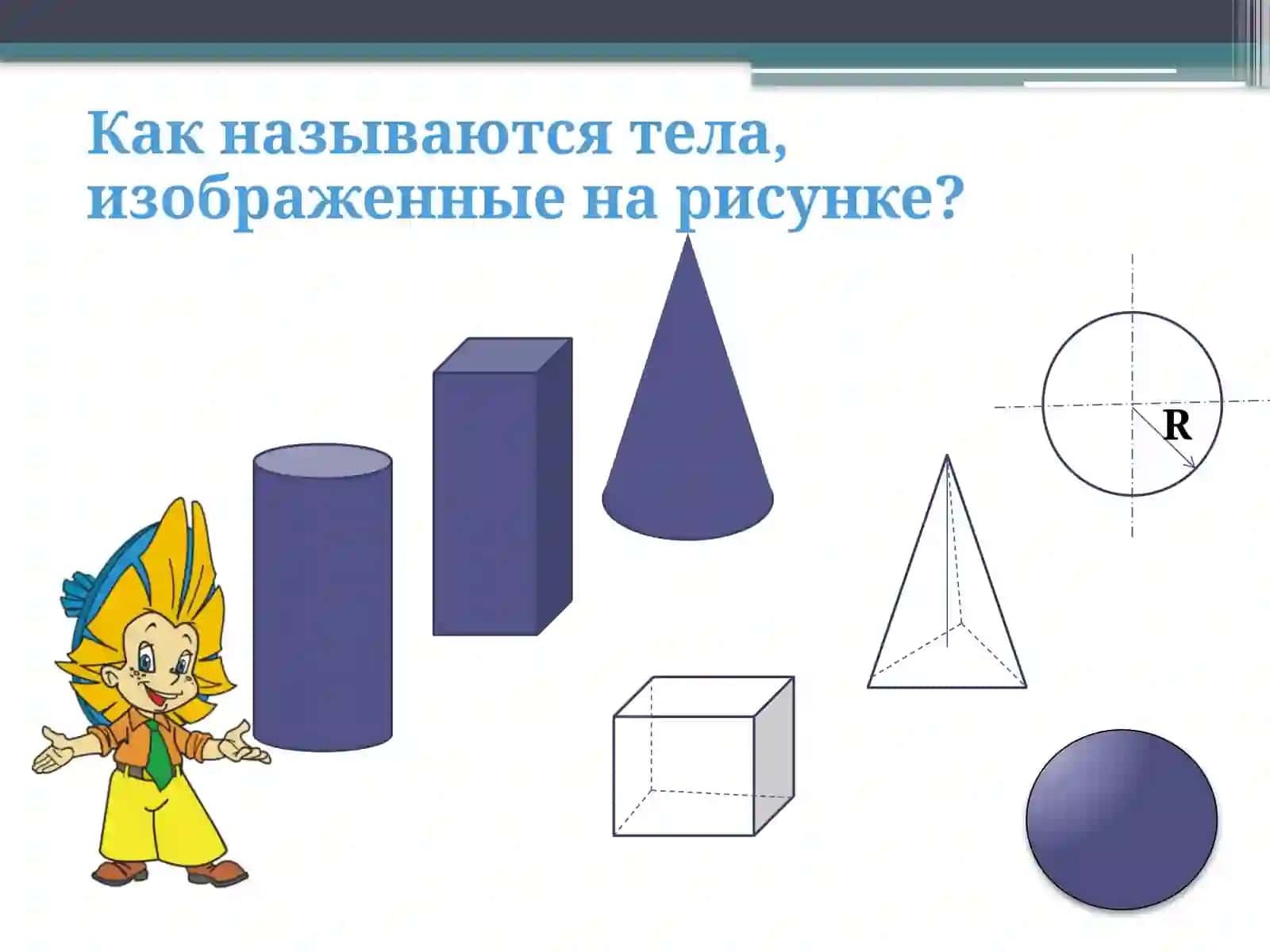 КОНУС 3