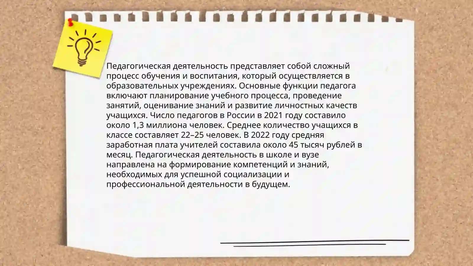Сущность, структура, функции педагогической деятельности 3