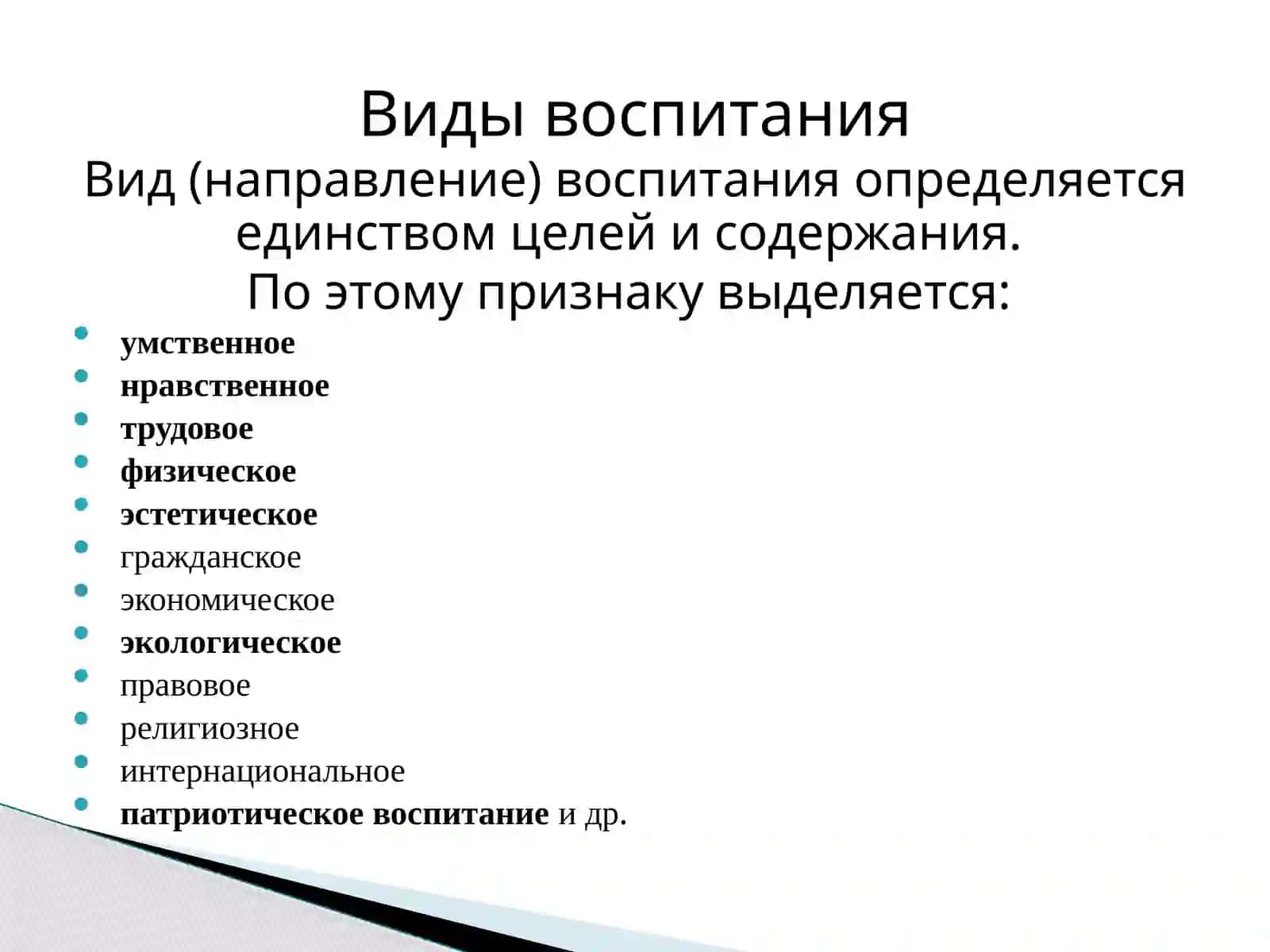 Содержание и основные направления процесса воспитания 3