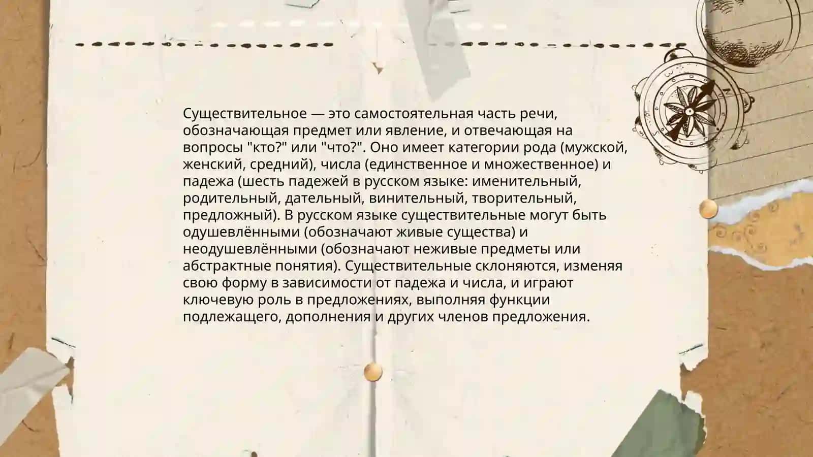 Имя существительное. Категории рода и числа. Склонение имени существительных 3