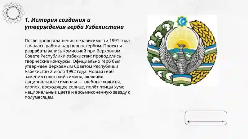 Герб Узбекистана 3