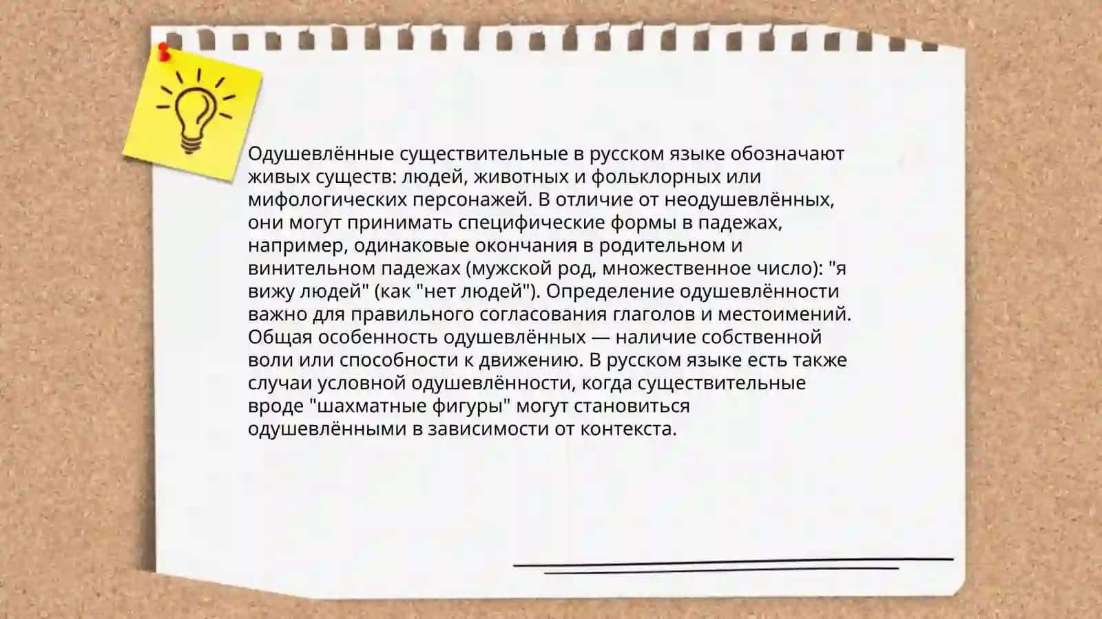 Одушевлённые существительные 3