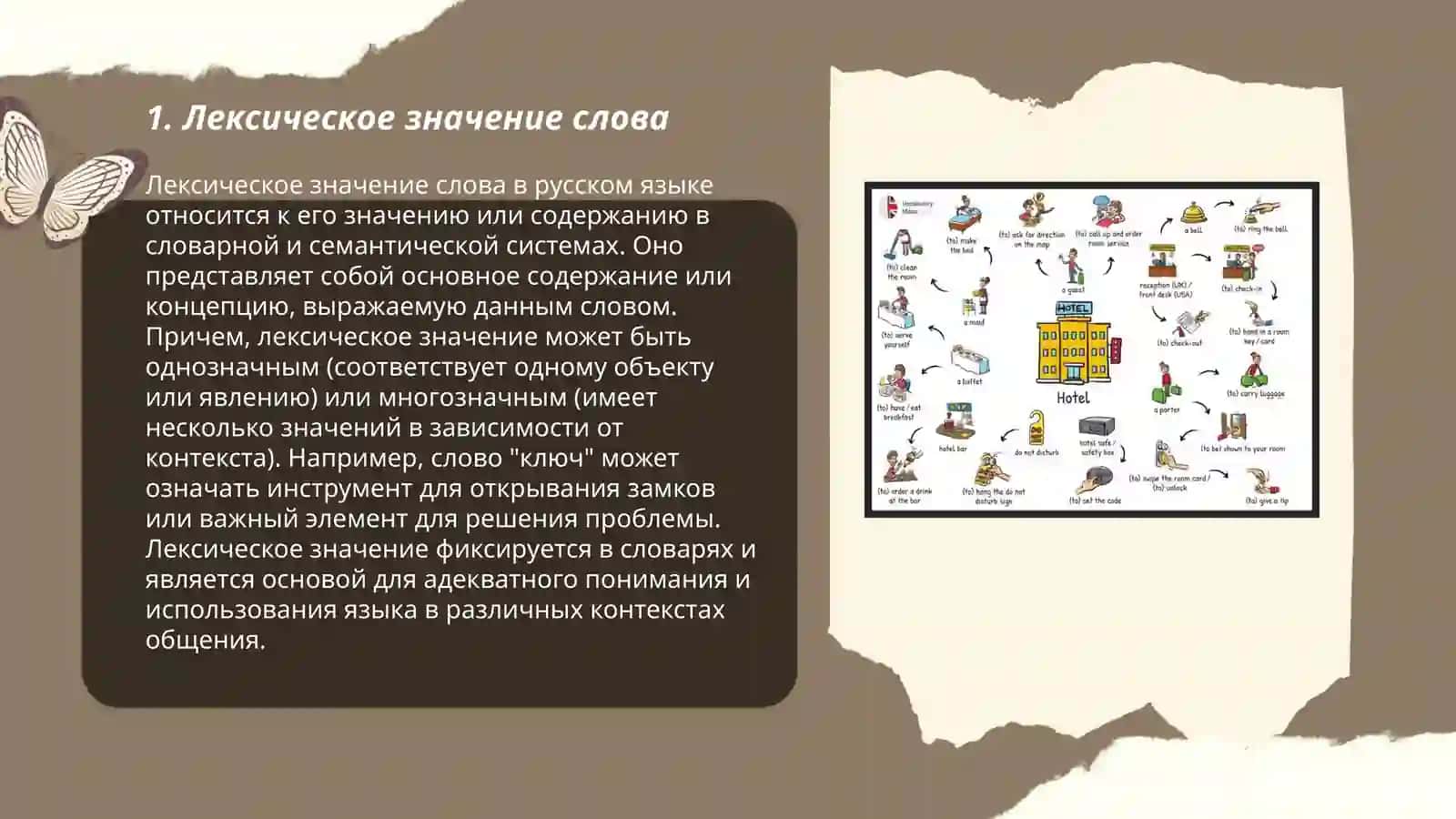 Лексика 3