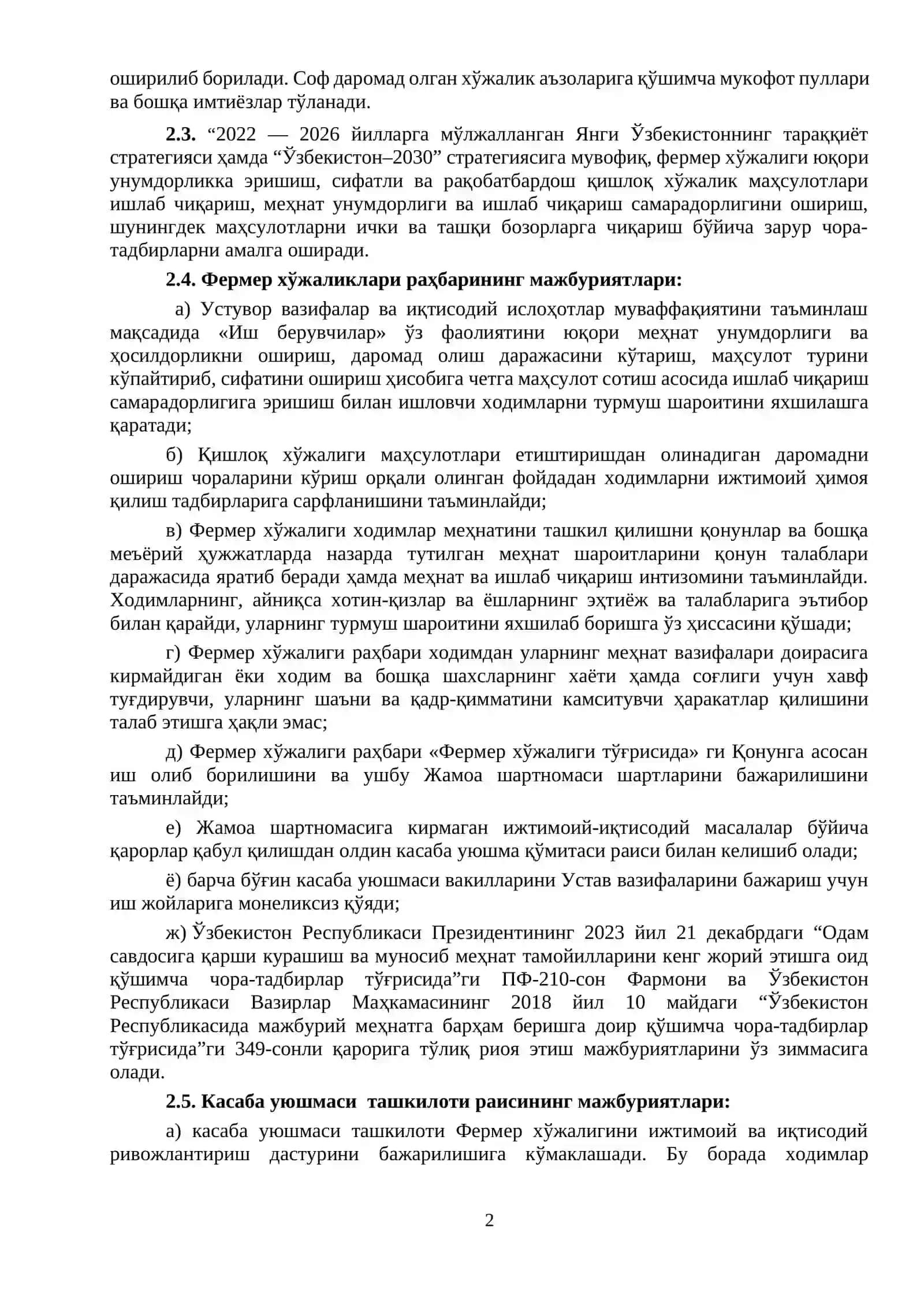 Жамоа шартномаси 3