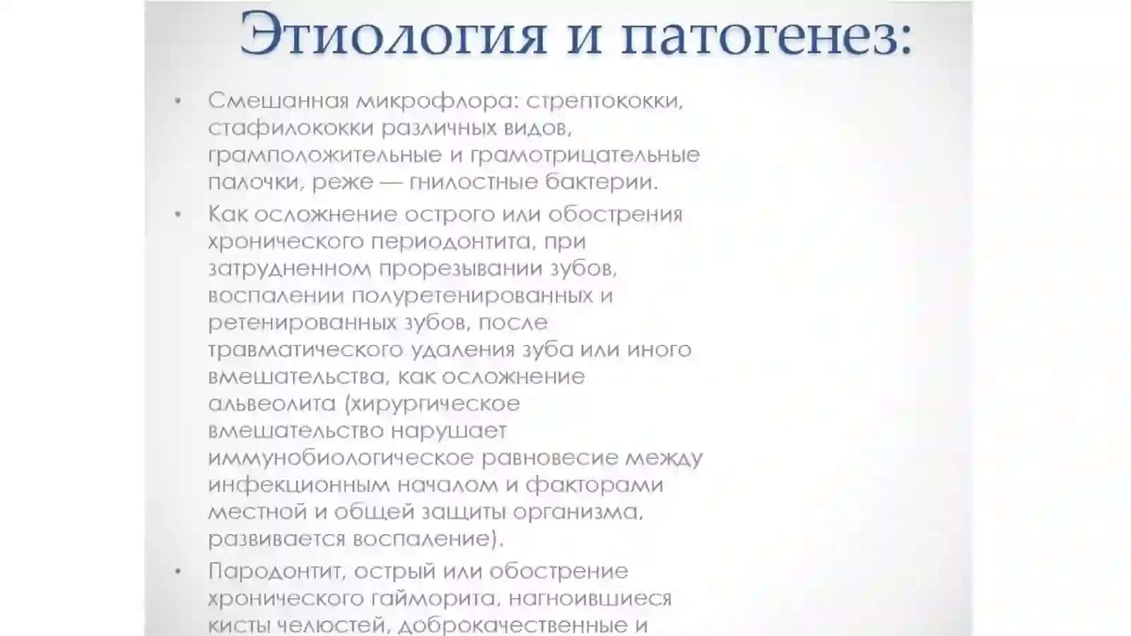 Острый одонтогенный остеомиелит 3