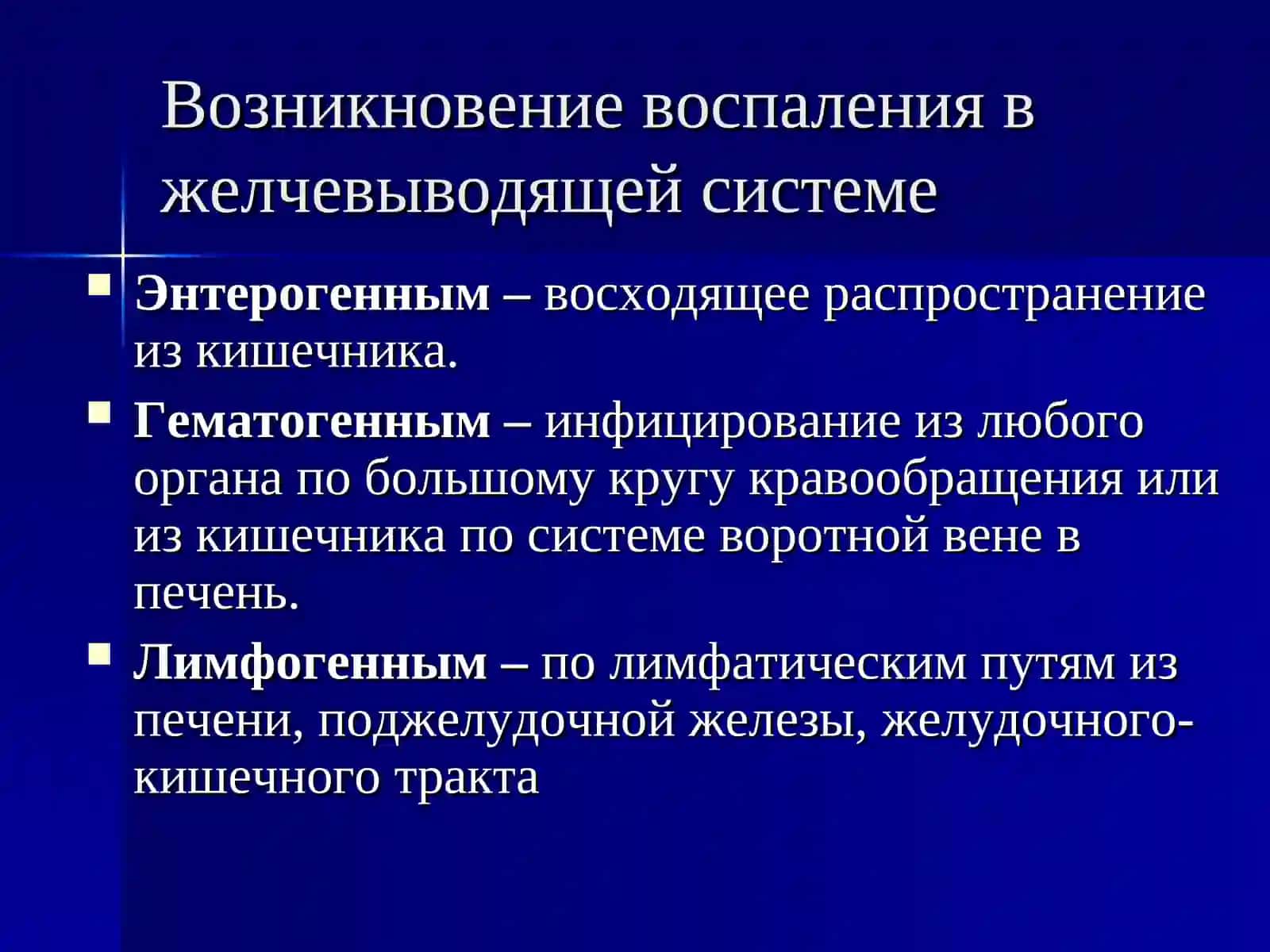 Желчевыводящая система: патология детского возраста 3