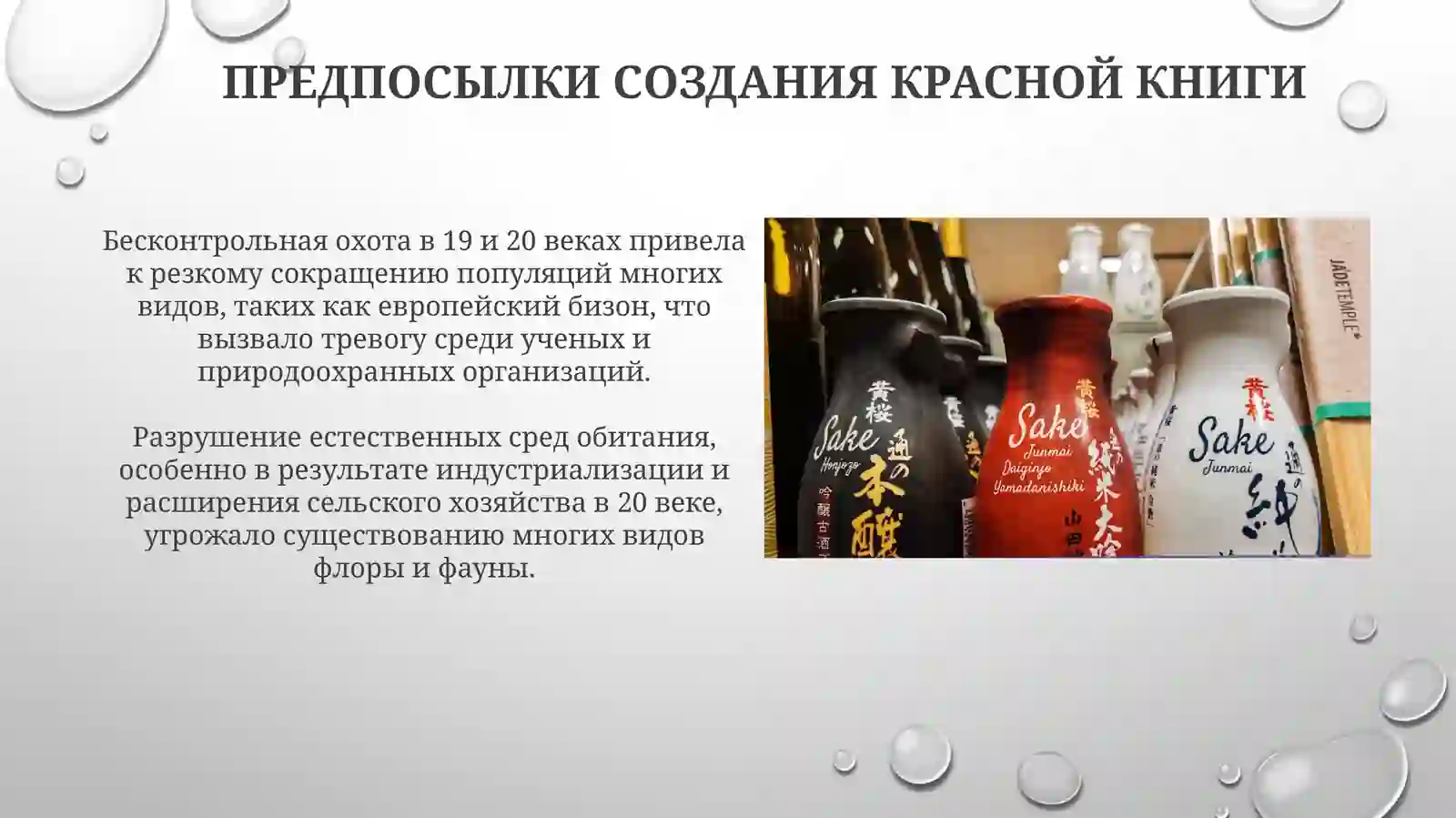 История Красной книги 3