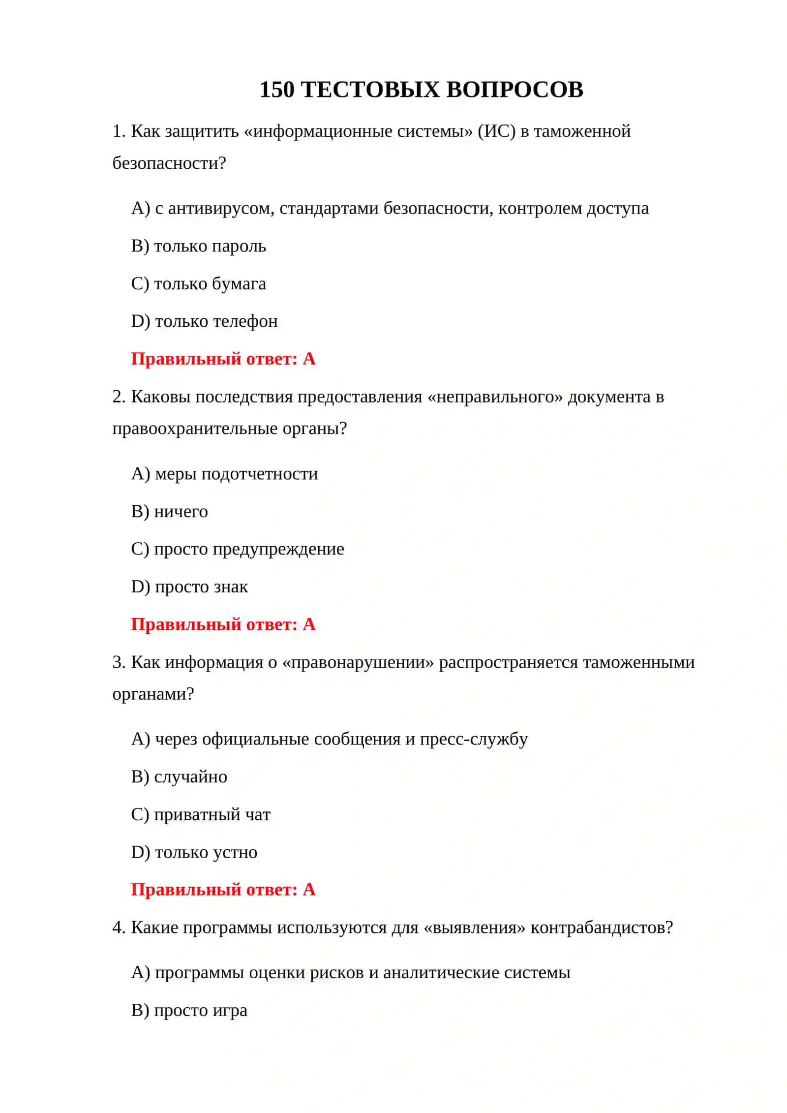 ТАМОЖЕННЫЕ ЭКСПЛУАТАЦИОННЫЕ ИСПЫТАНИЯ 3
