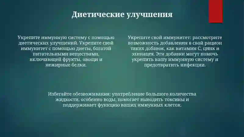 Как Укрепить Иммунитет 3