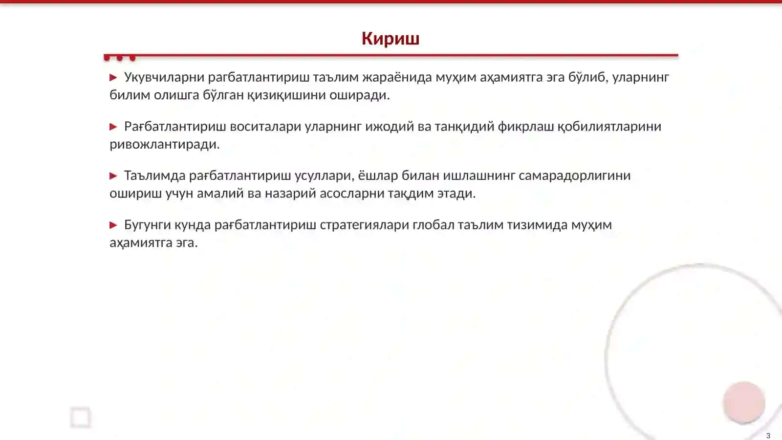 Укувчиларни рагбатлантириш 3
