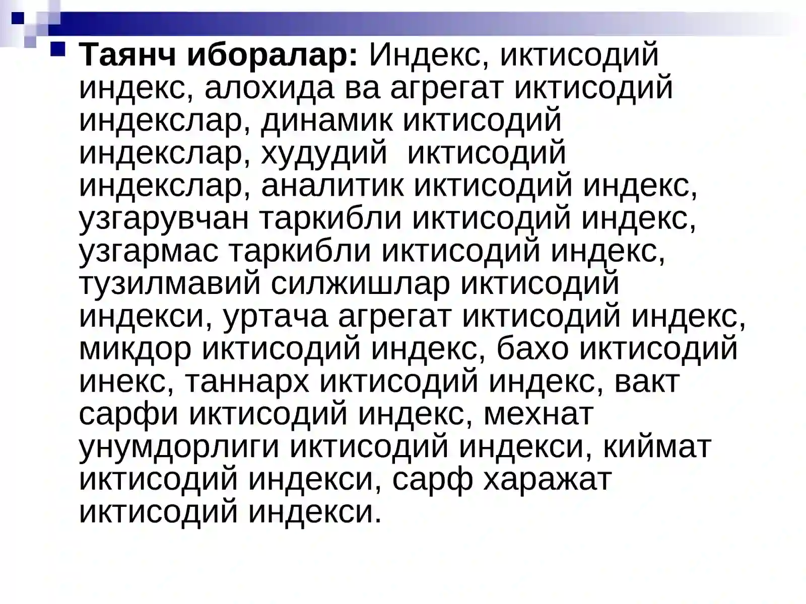 Иктисодий индекслар 3