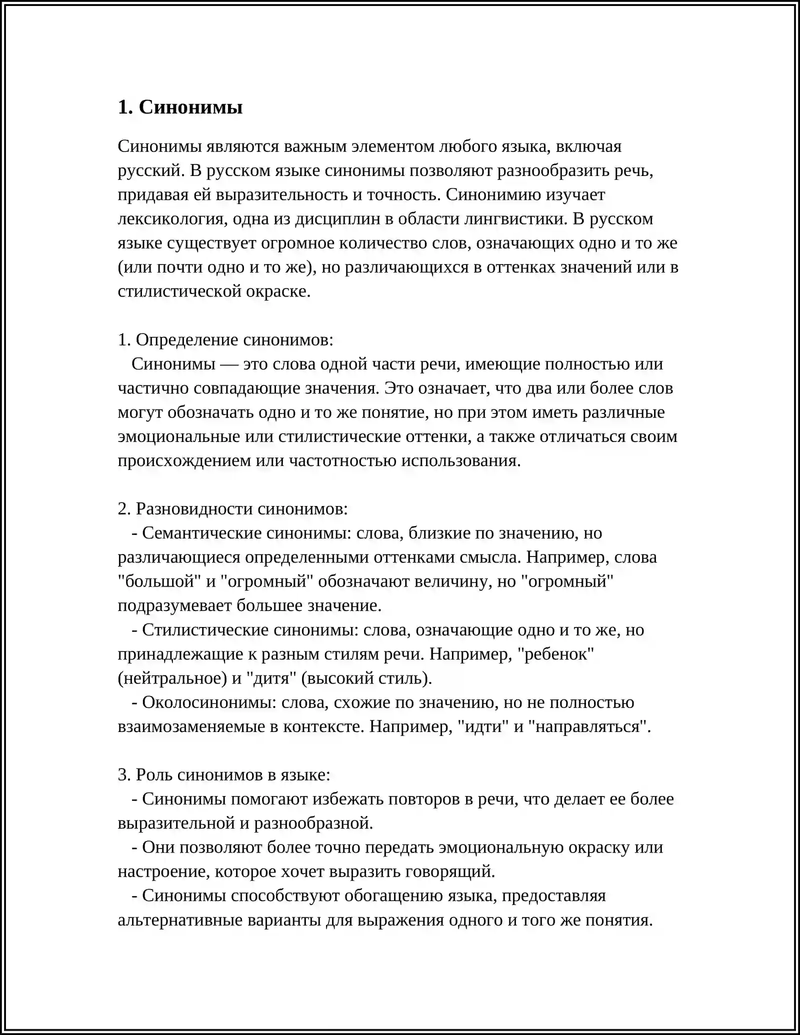 ЛЕКСИКА 3