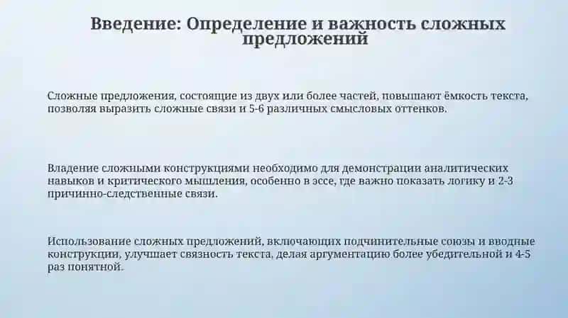 Ошибки при построении сложноподчинённых предложений в сочинениях 3