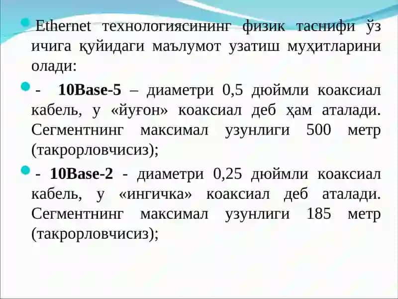 Ethernet технологияси оиласига мансуб локал компьютер тармоқларининг стандартллари 3