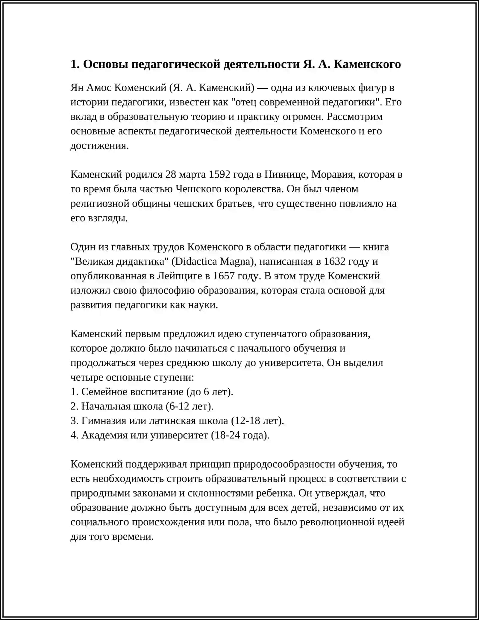 Основы педагогической деятельности Я. А. Каменского 3