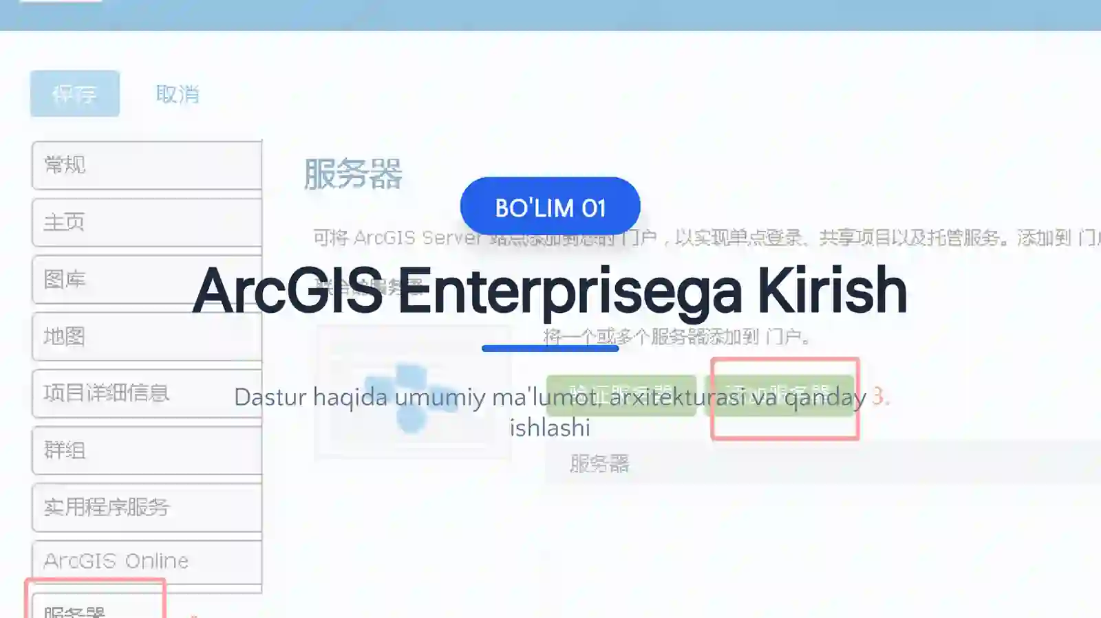 ESRI GIS PLATFORM 3