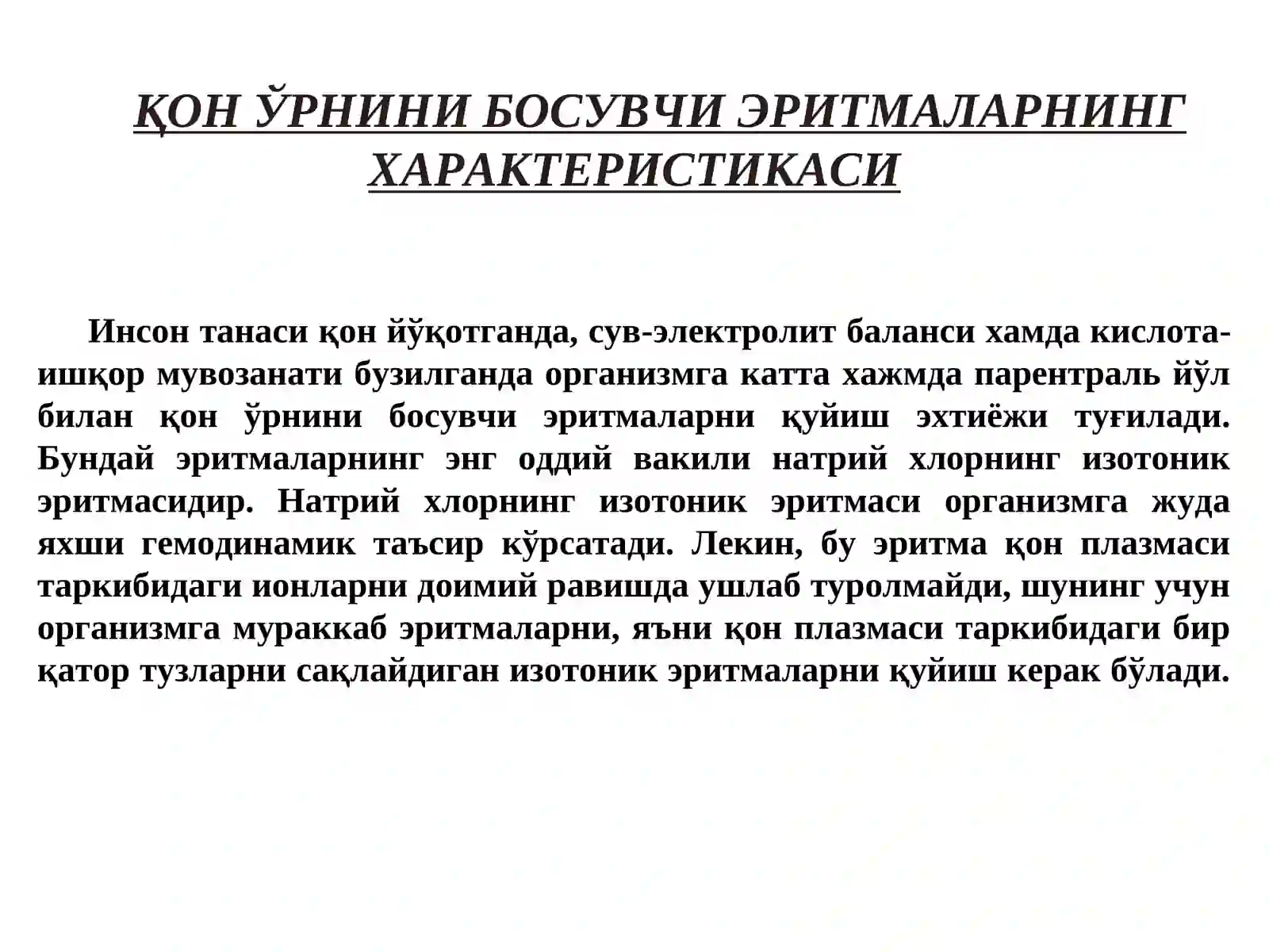 Инфузион эритмалар 3
