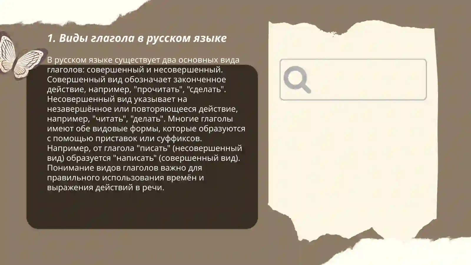 Виды глагола 3