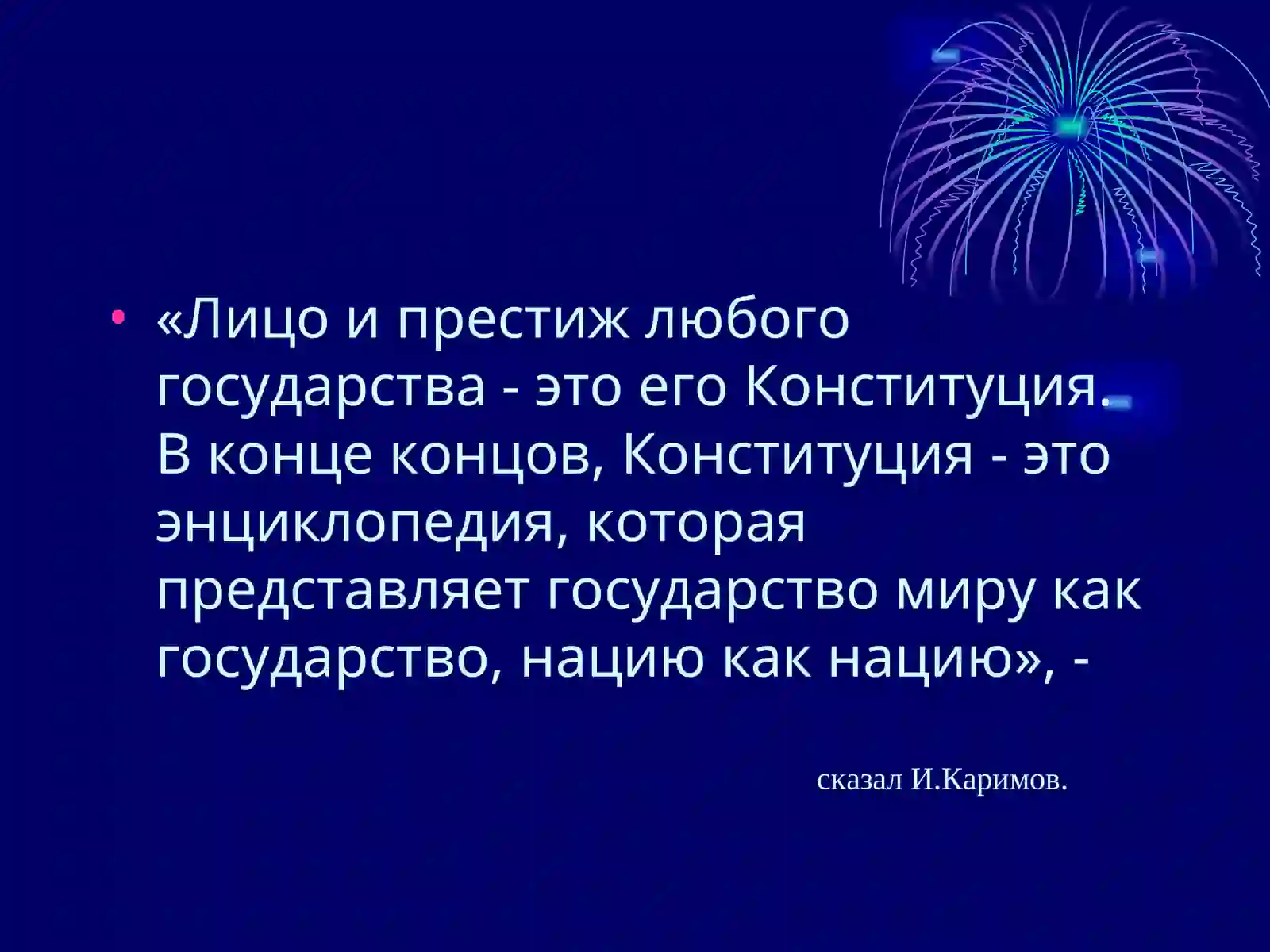 Творческая работа по теме «Конституция Республики Узбекистан» 3
