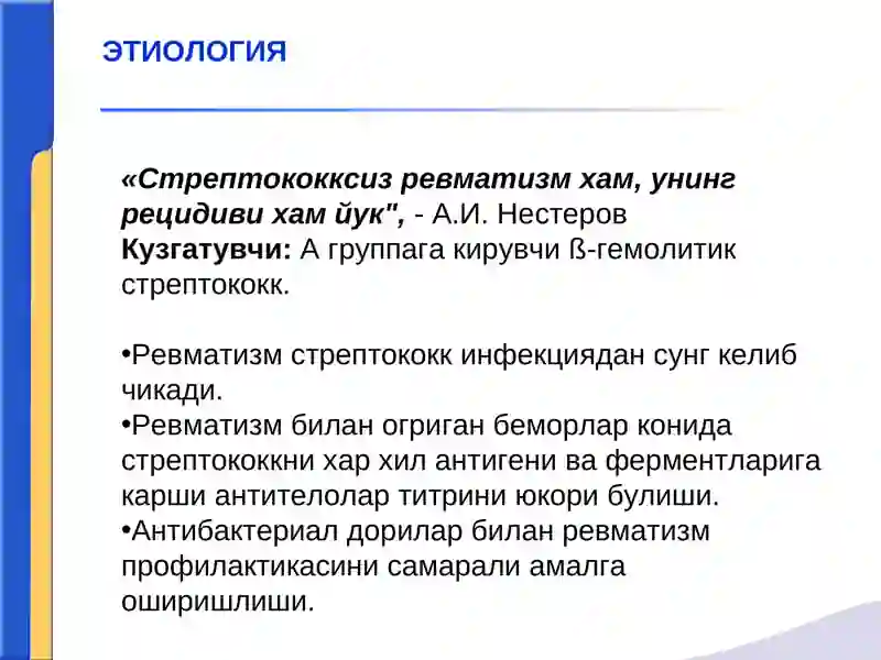 Ревматизм 3